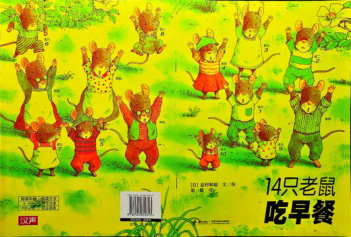 14只老鼠吃早餐,喵屋绘本