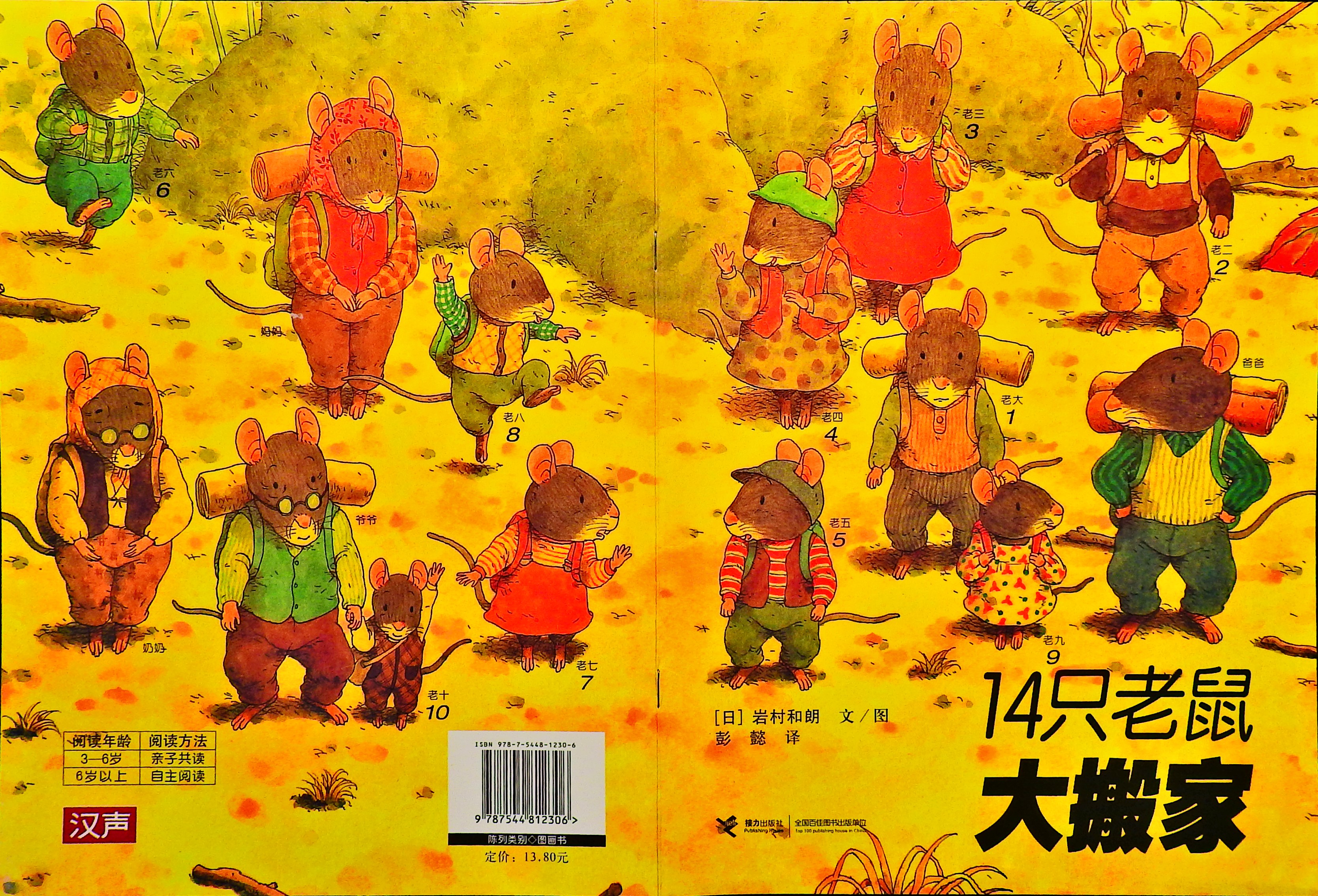 14只老鼠大搬家,喵屋绘本