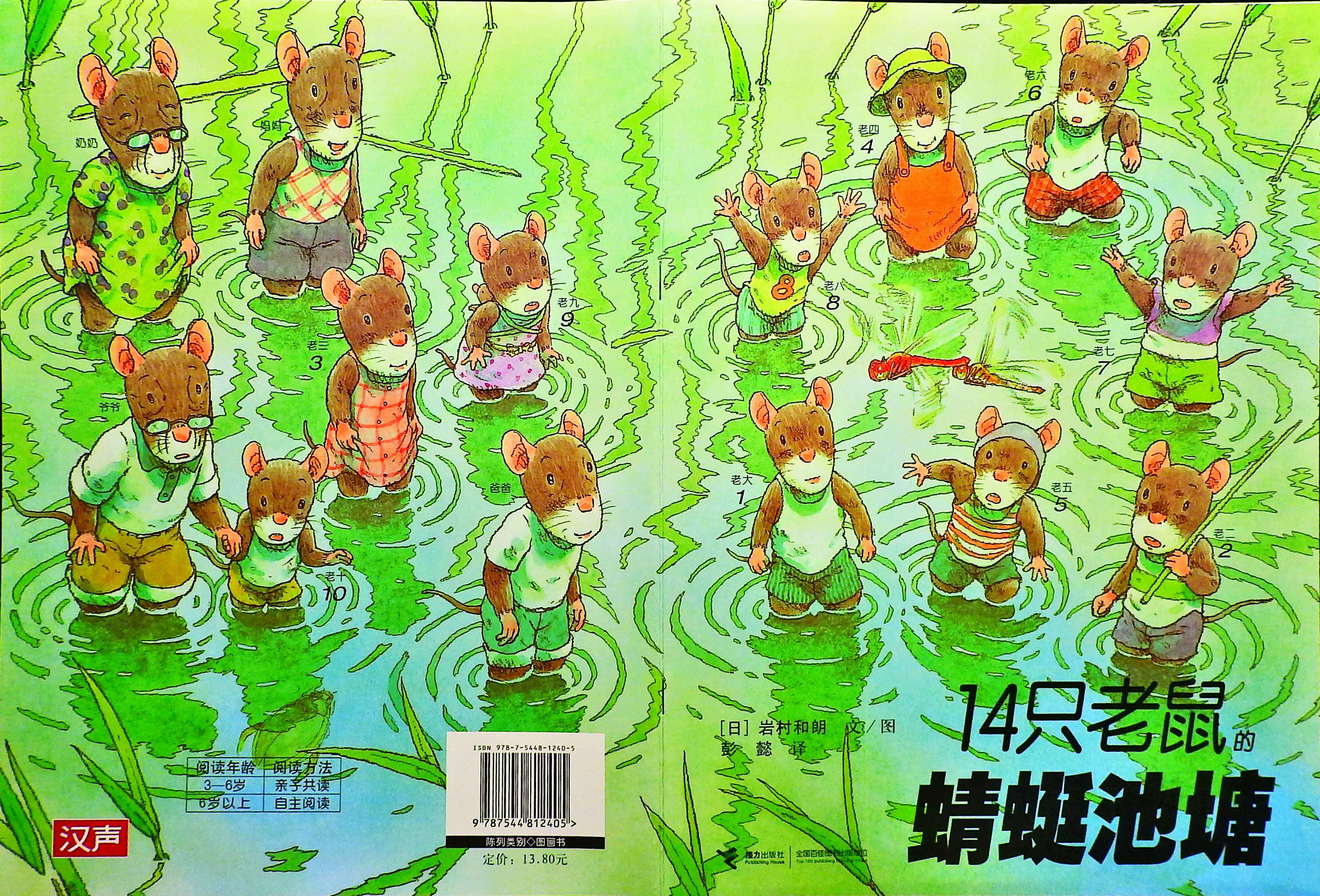 14只老鼠的蜻蜓池塘,喵屋绘本
