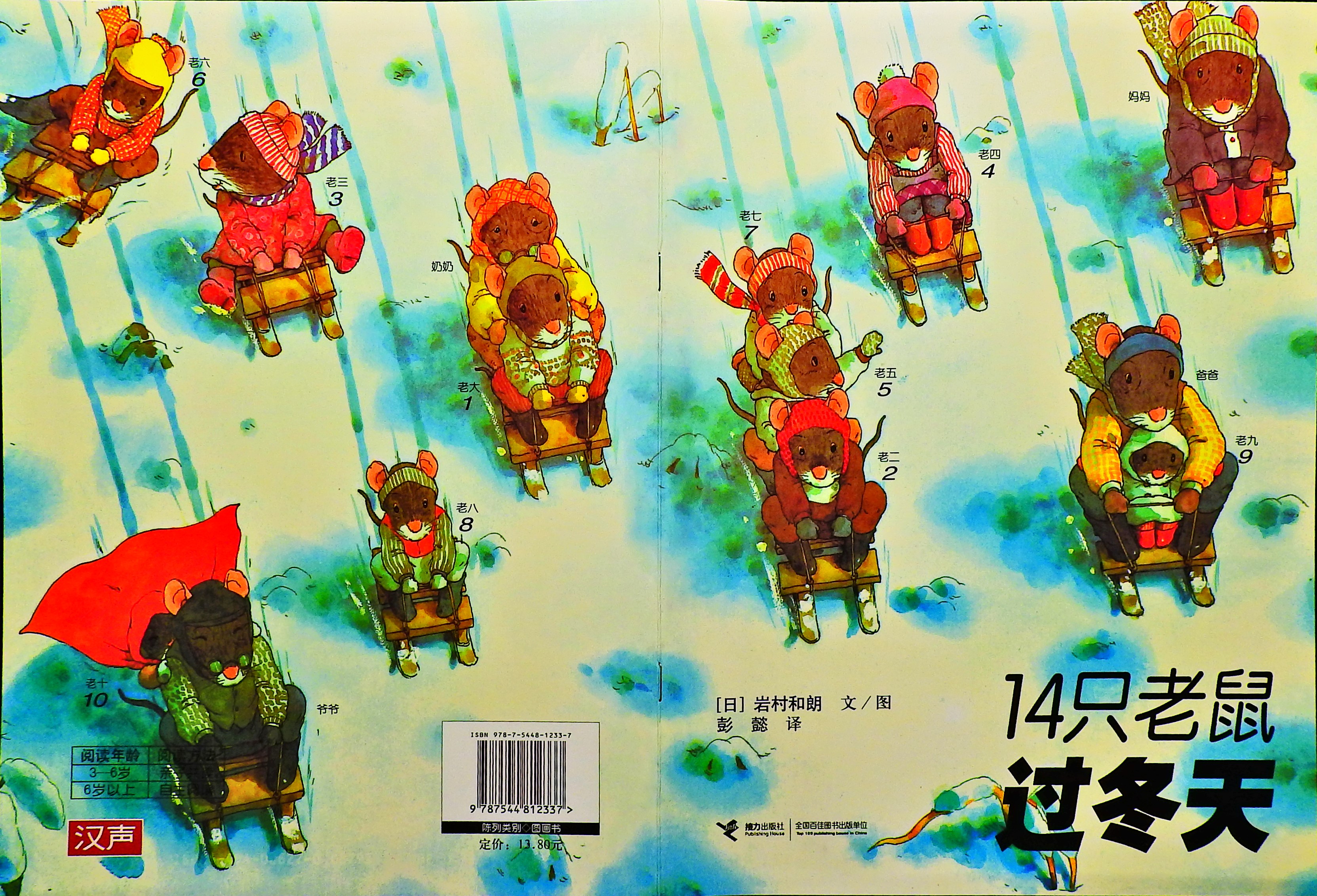 14只老鼠过冬天,喵屋绘本