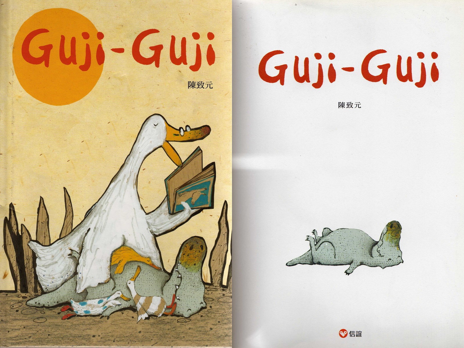 Guji-Guji,喵屋绘本