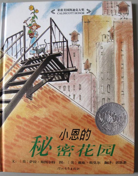 The gardene小恩的秘密花园,喵屋绘本