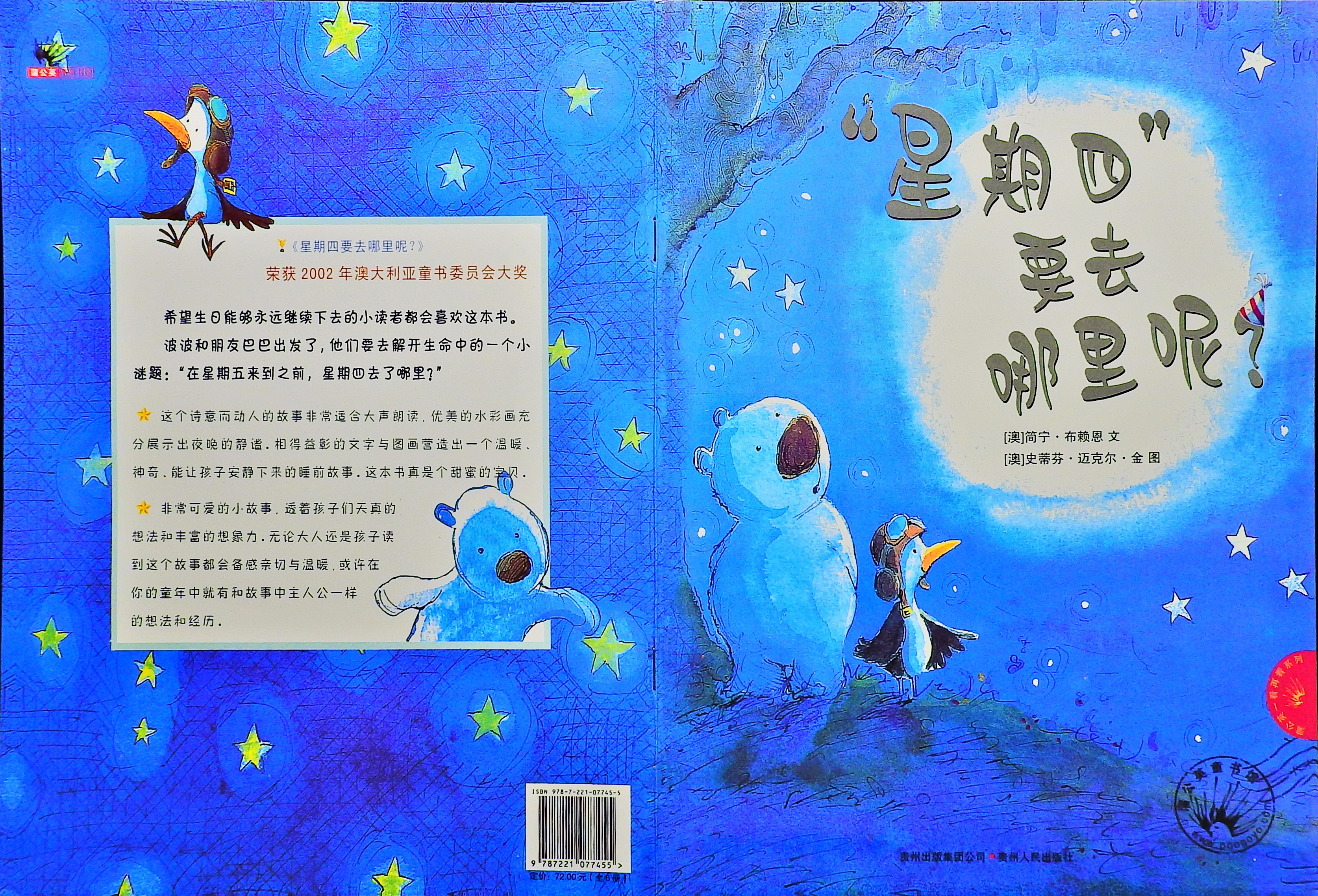 “星期四”要去哪里呢？,喵屋绘本