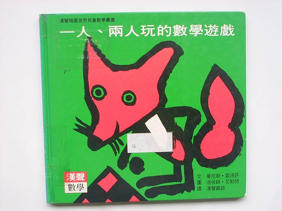 一人兩人玩的遊戲,喵屋绘本