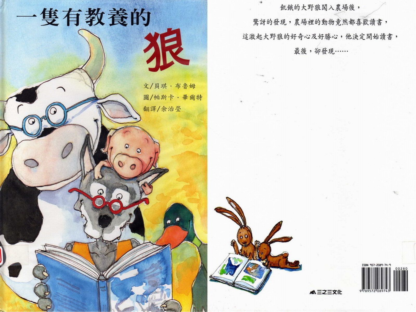 一只有教养的狼,喵屋绘本