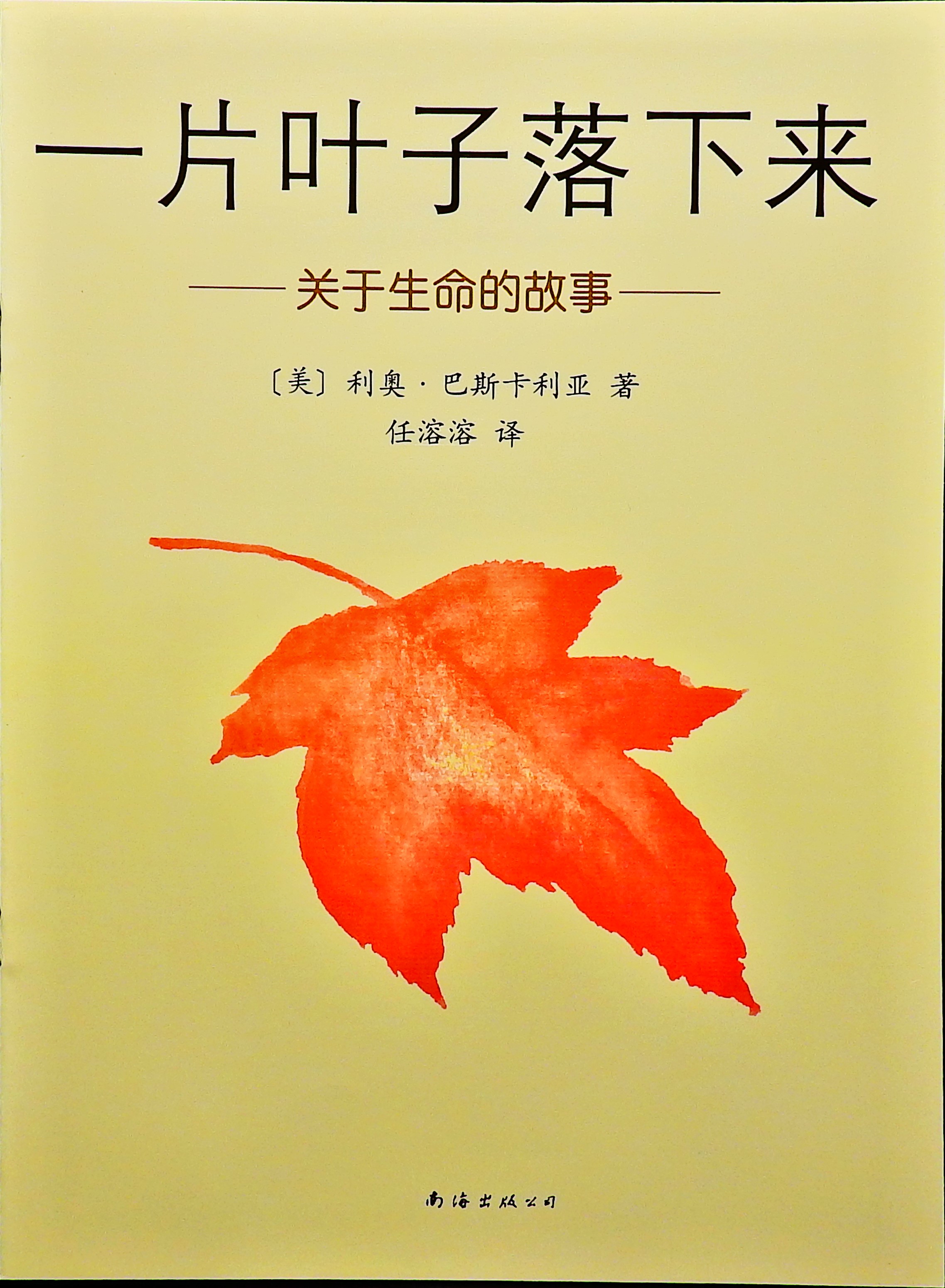 一片叶子落下来,喵屋绘本