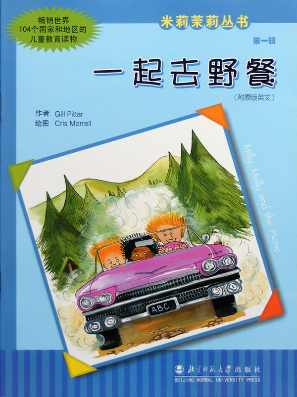 一起去野餐,喵屋绘本