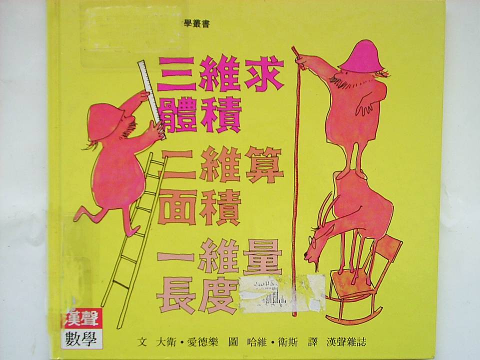 三維求體積,喵屋绘本