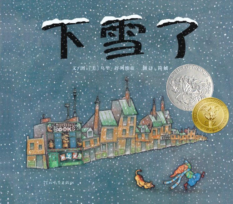 下雪了,喵屋绘本