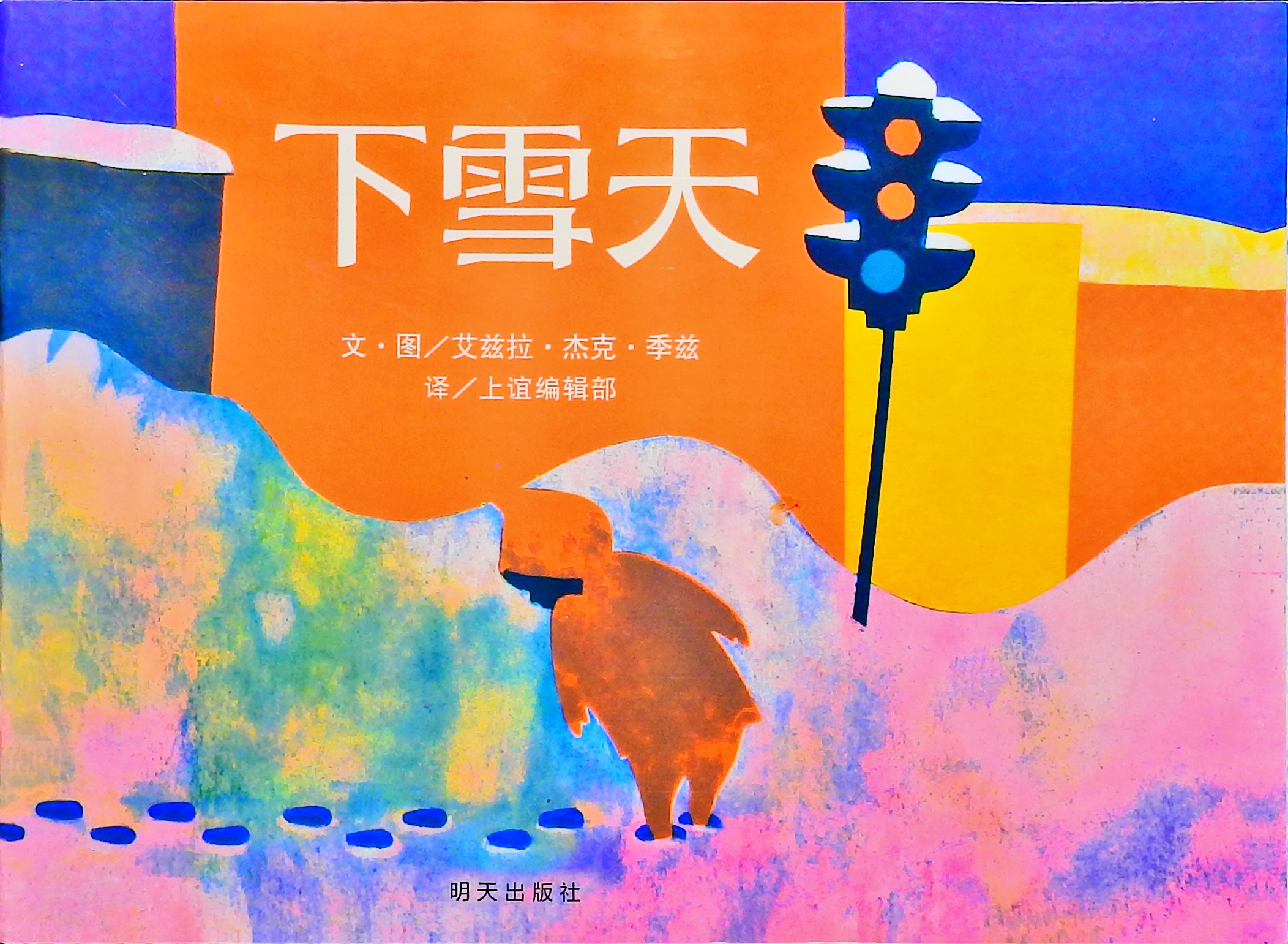 下雪天,喵屋绘本