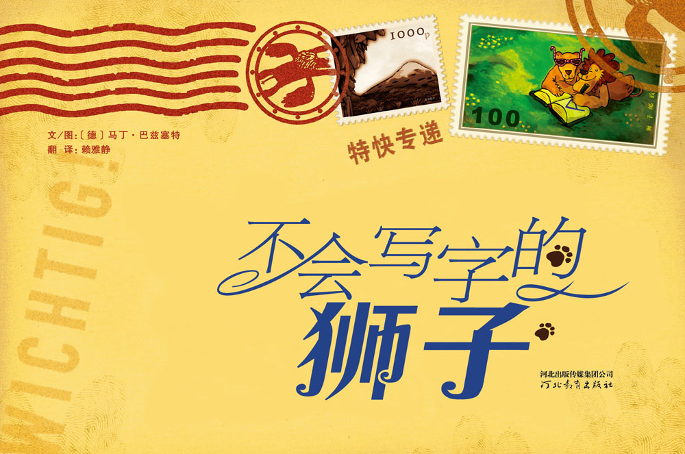 不会写字的狮子,喵屋绘本