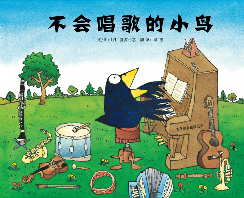 不会唱歌的小鸟,喵屋绘本