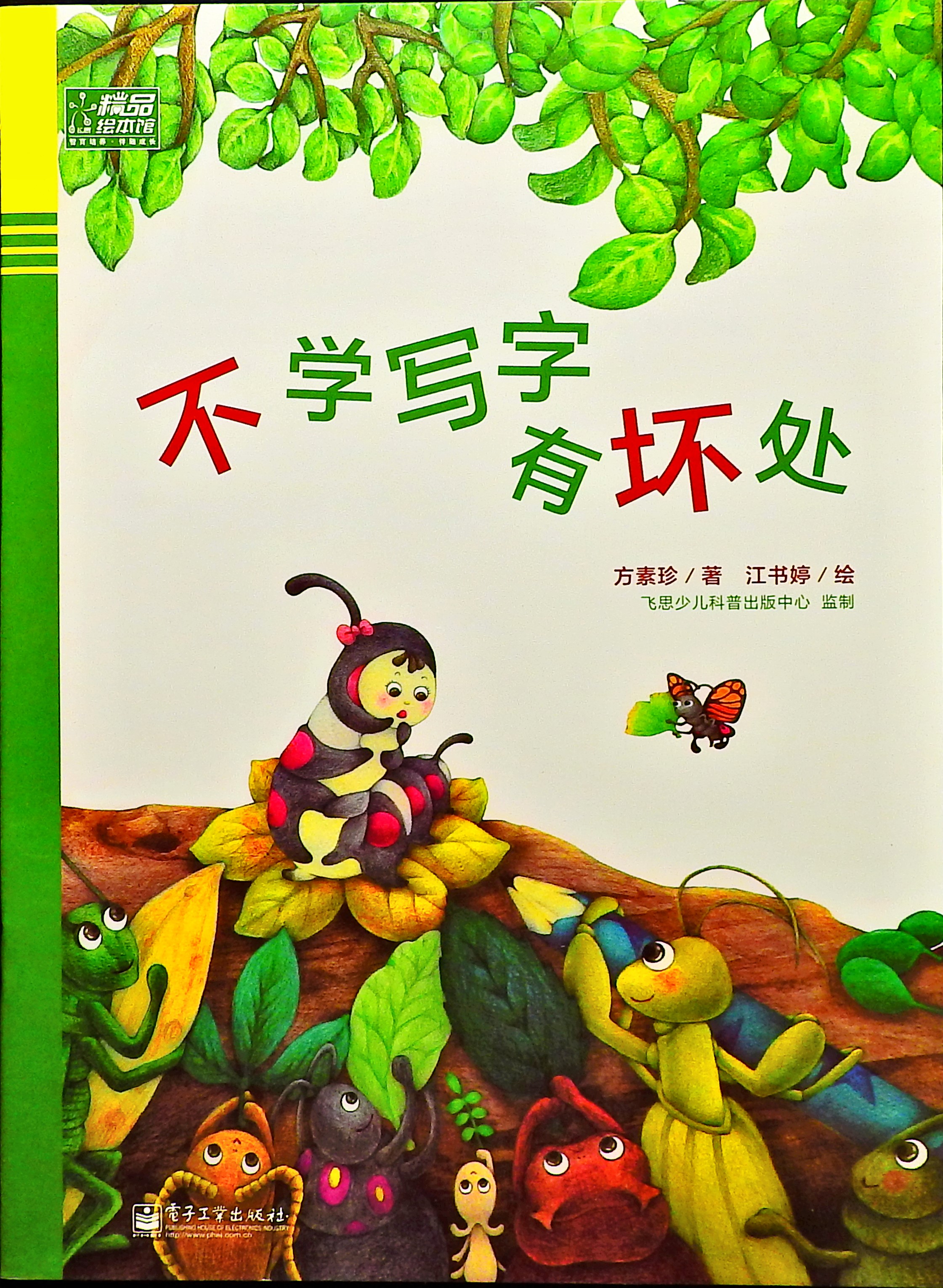 不学写字有坏处,喵屋绘本