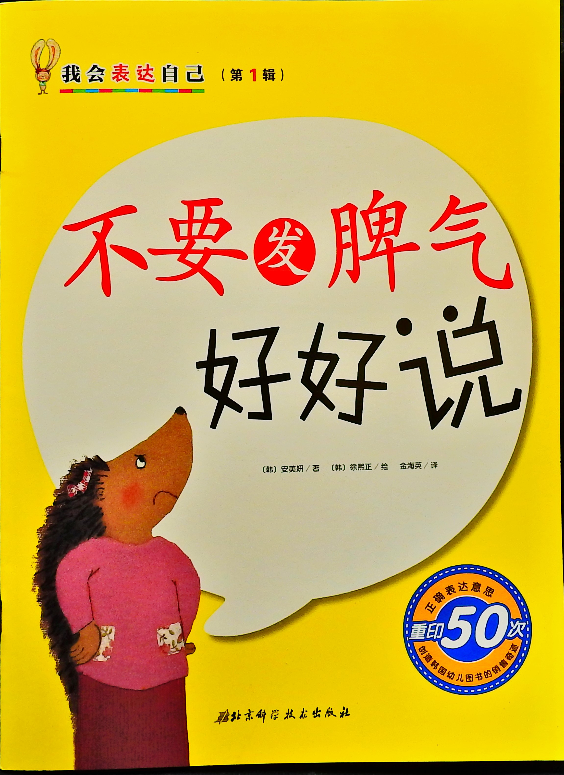 不要发脾气 好好说,喵屋绘本