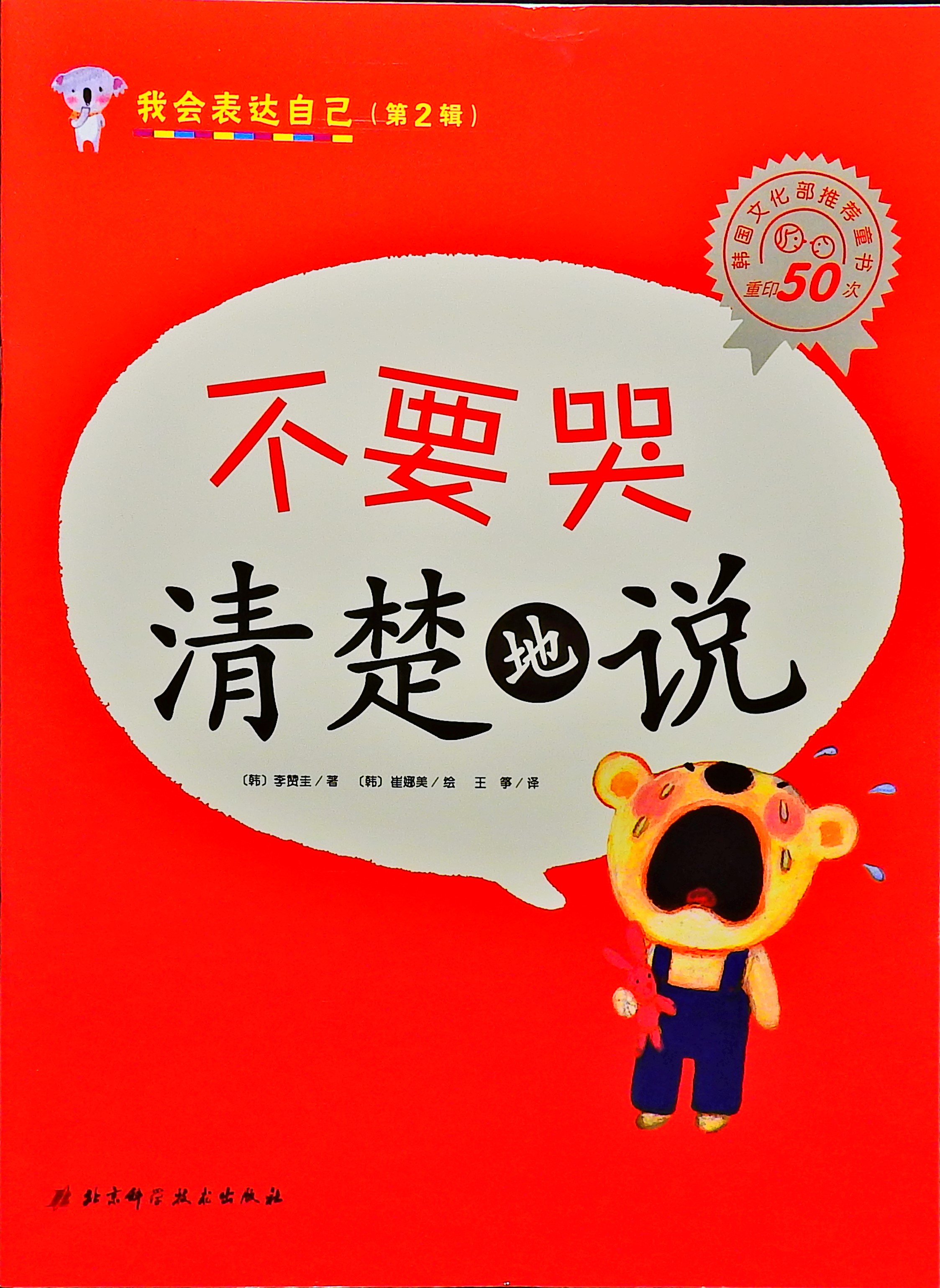 不要哭 清楚地说,喵屋绘本