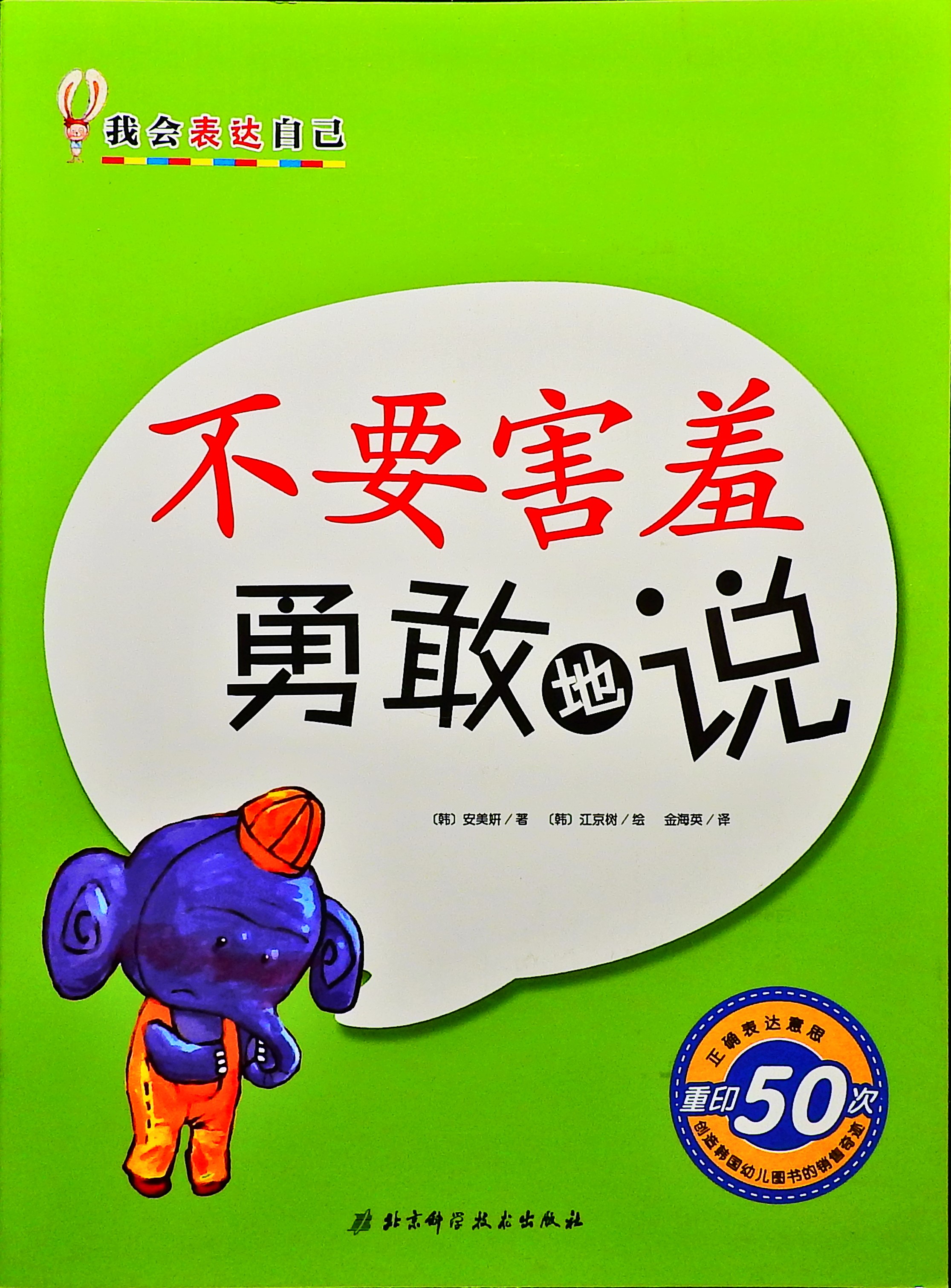 不要害羞 勇敢地说,喵屋绘本