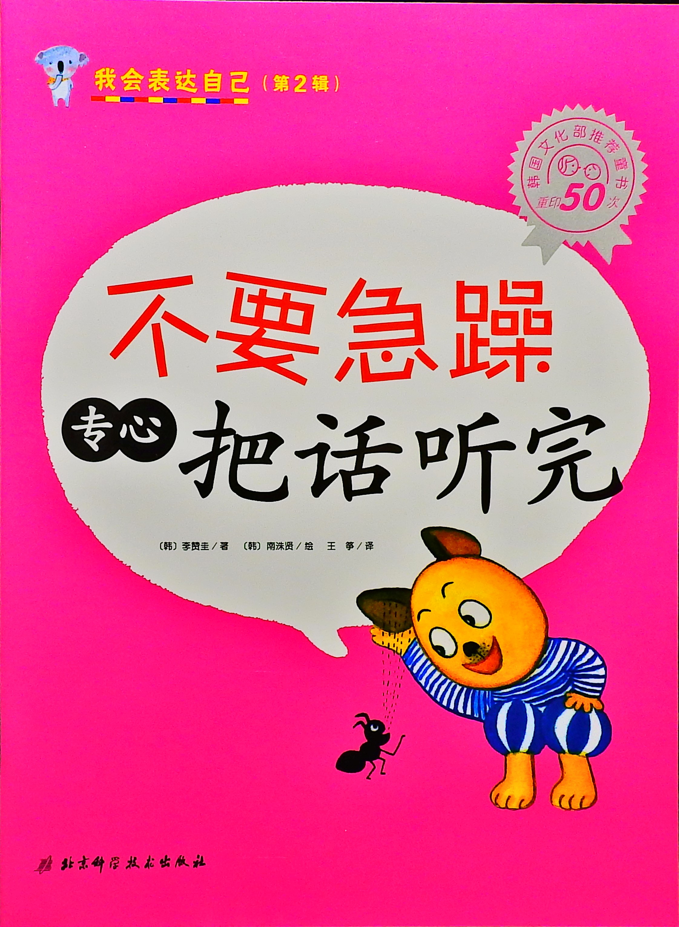 不要急躁 专心把话听完,喵屋绘本