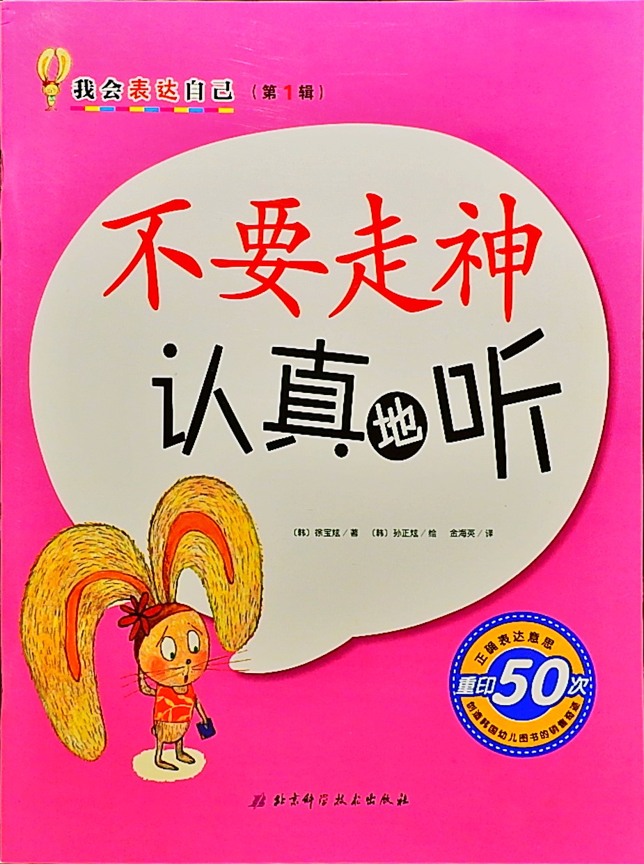 不要走神 认真地听,喵屋绘本