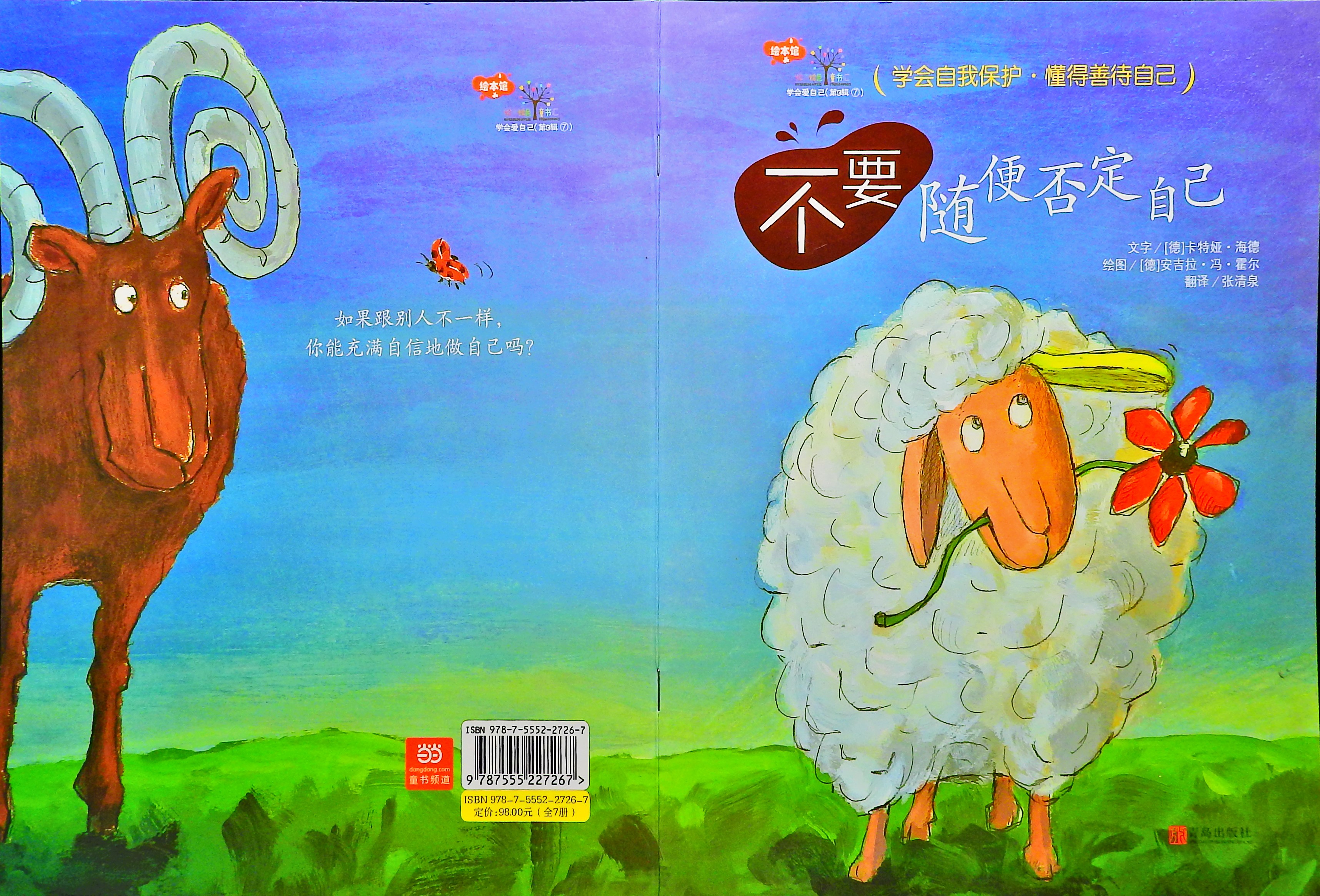 不要随便否定自己,喵屋绘本