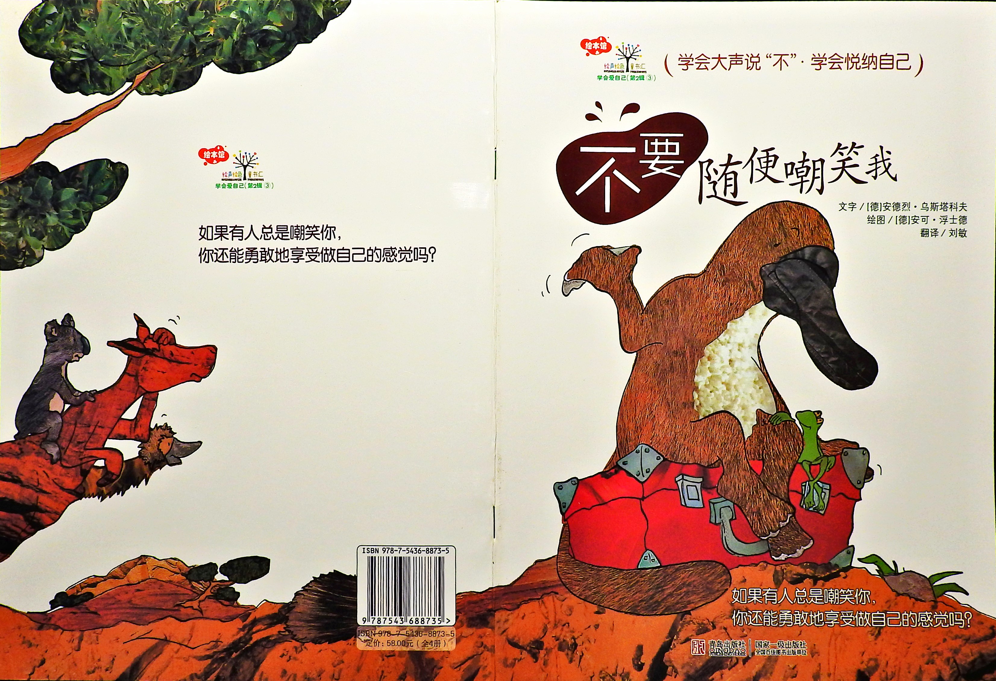 不要随便嘲笑我,喵屋绘本