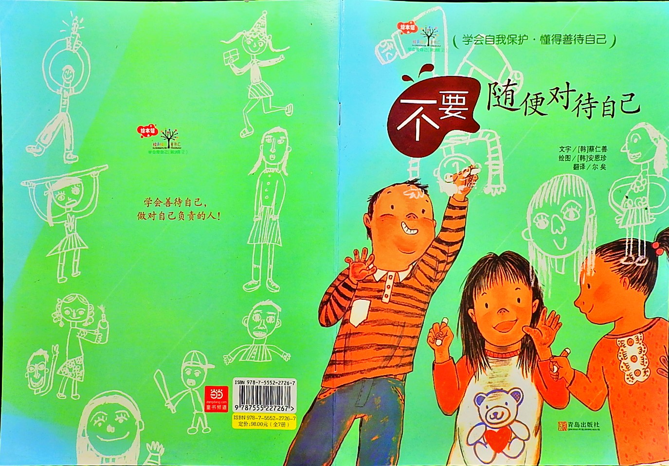 不要随便对待自己,喵屋绘本