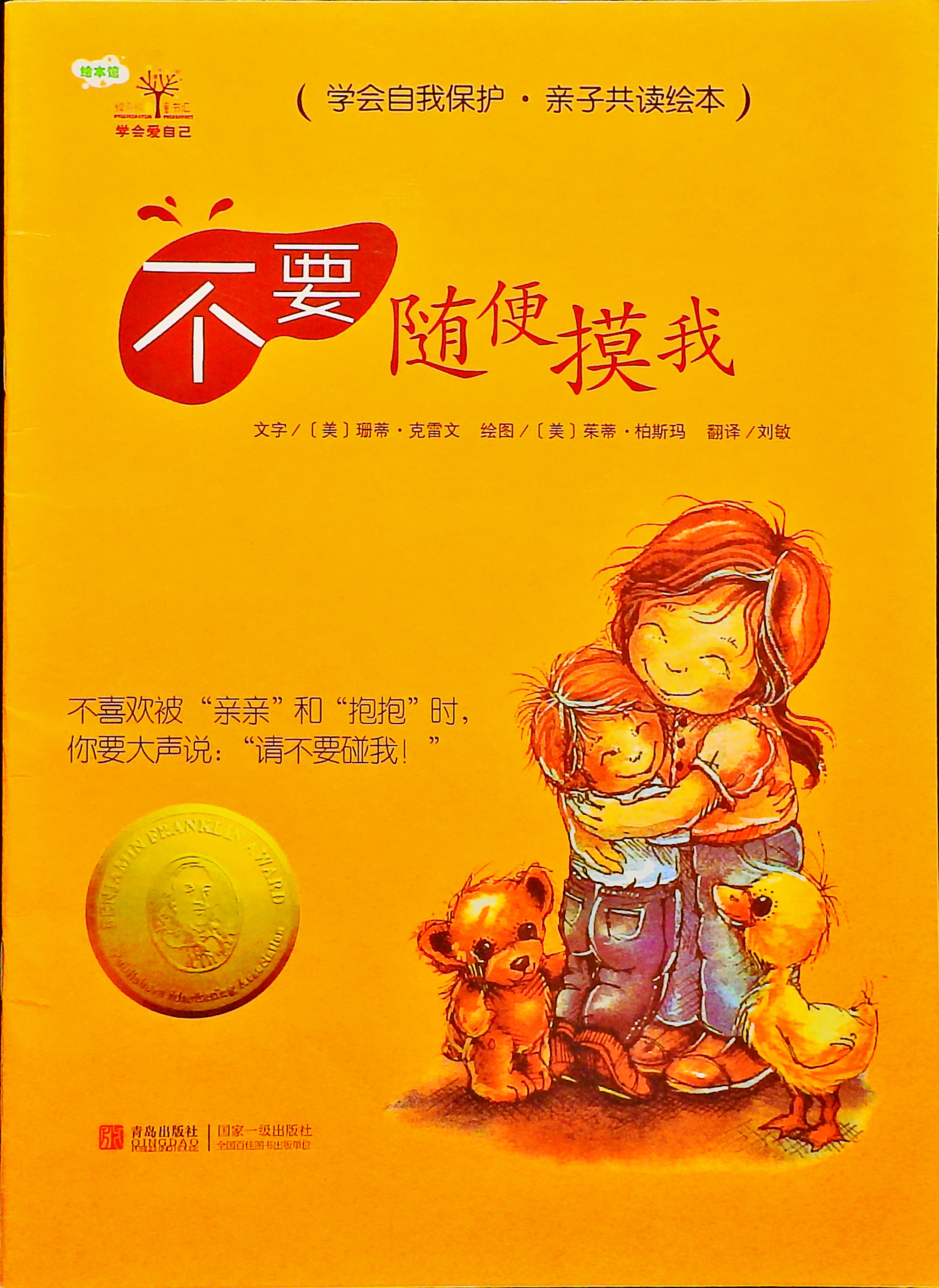 不要随便摸我,喵屋绘本
