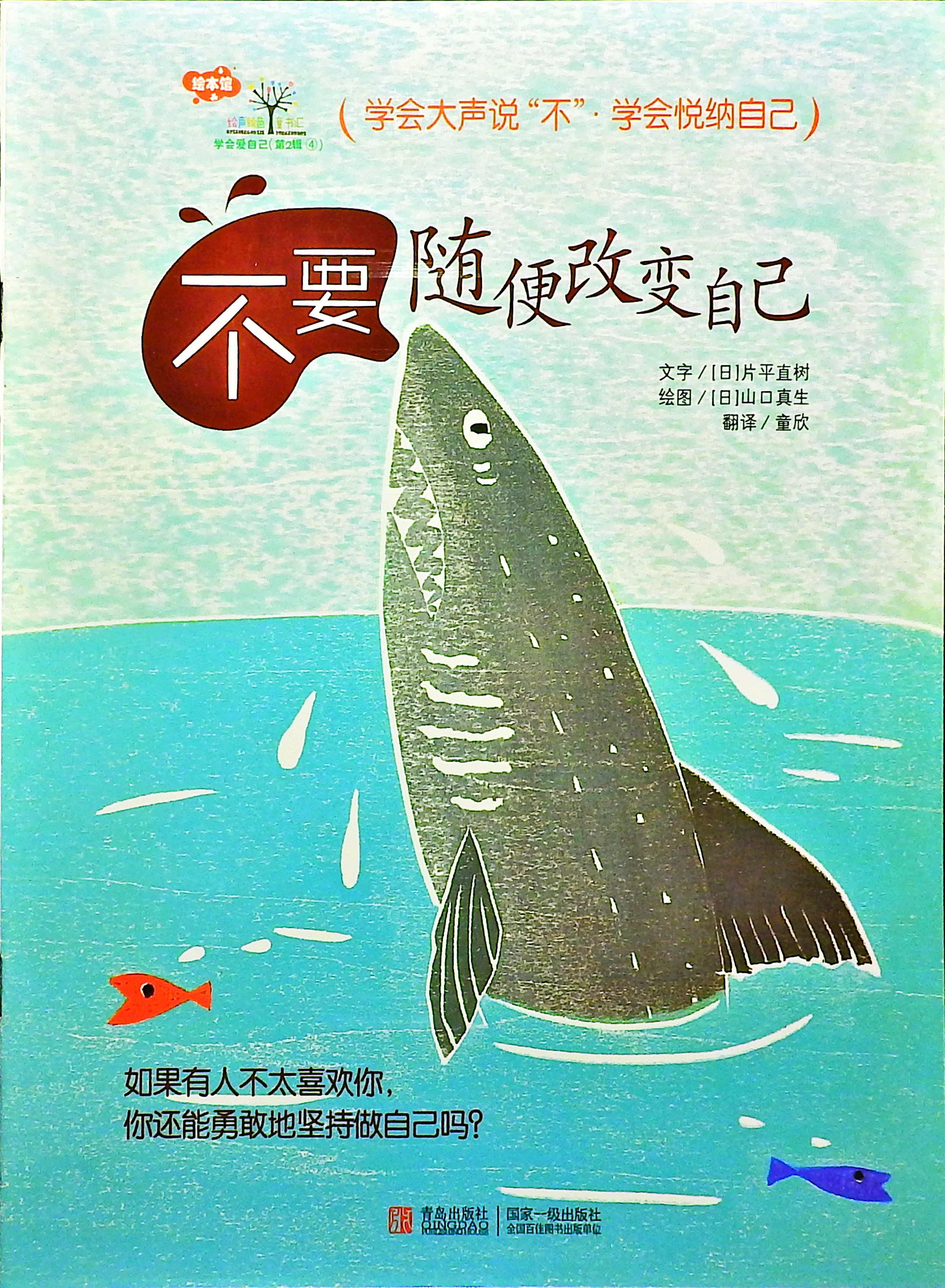 不要随便改变自己,喵屋绘本