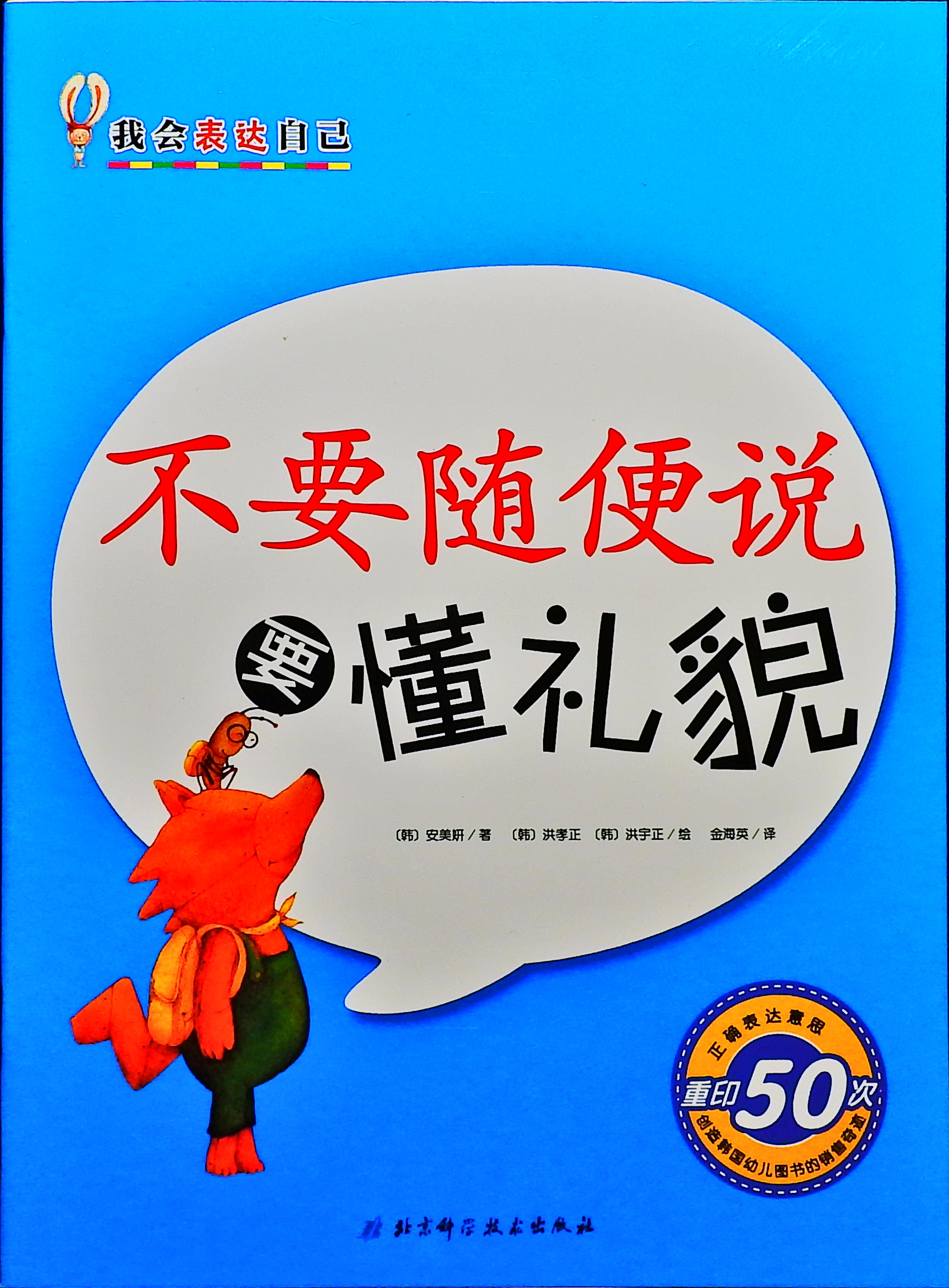 不要随便说 要懂礼貌,喵屋绘本