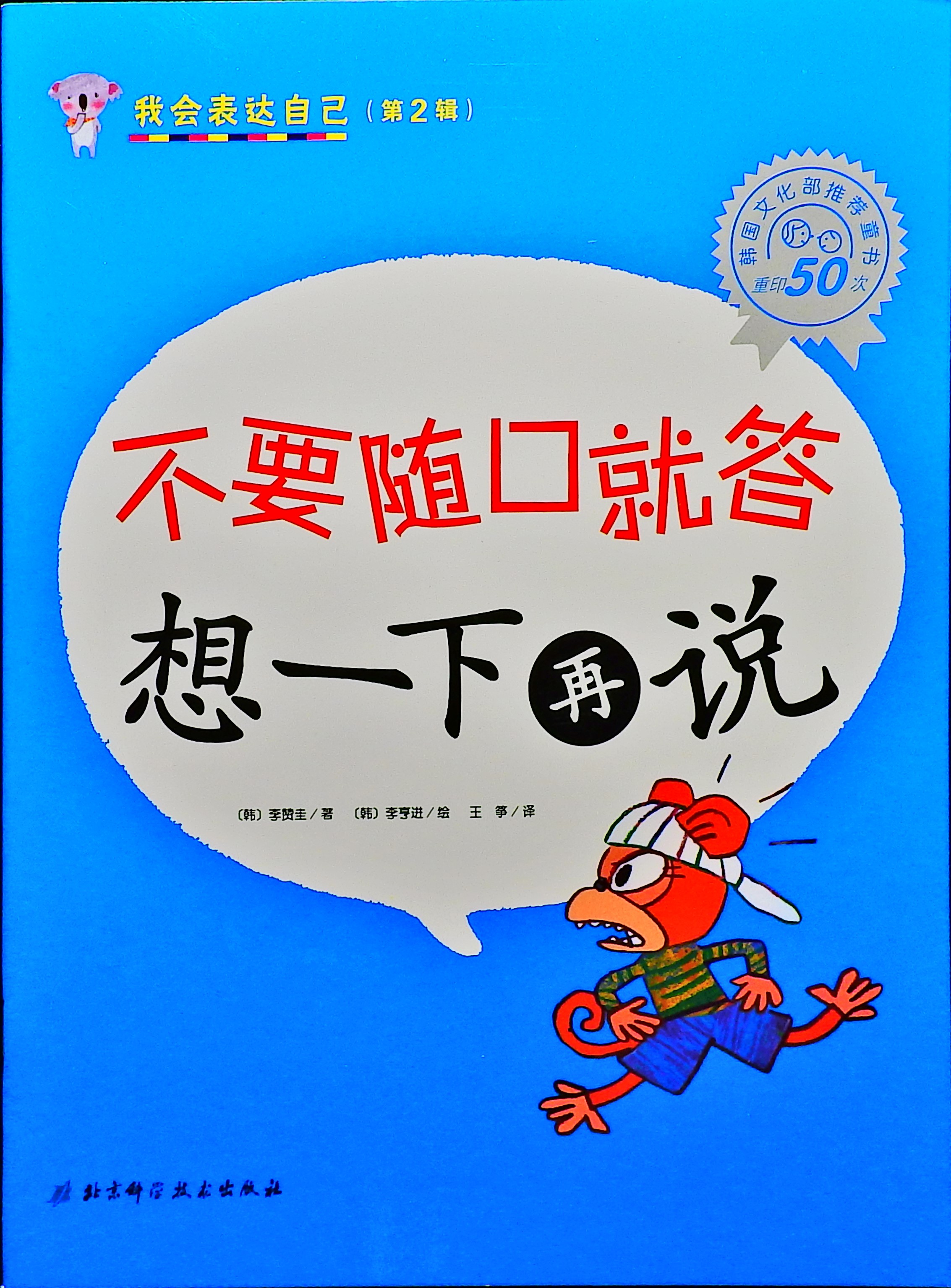 不要随口就答 想一下再说,喵屋绘本