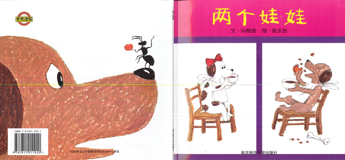 两个娃娃,喵屋绘本
