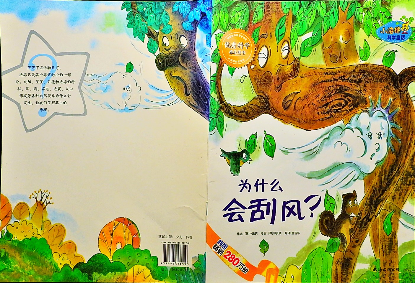 为什么会刮风,喵屋绘本