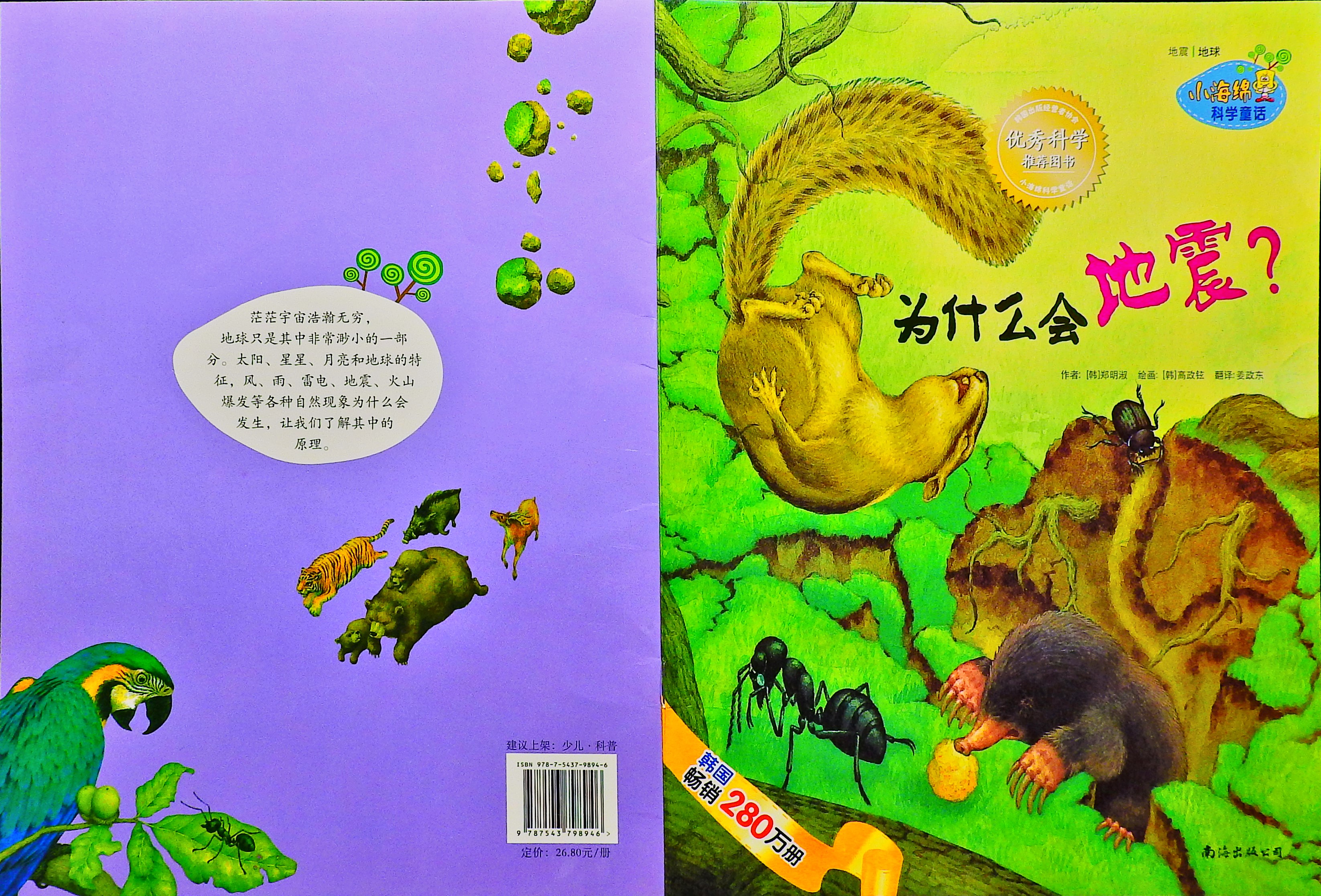 为什么会地震,喵屋绘本