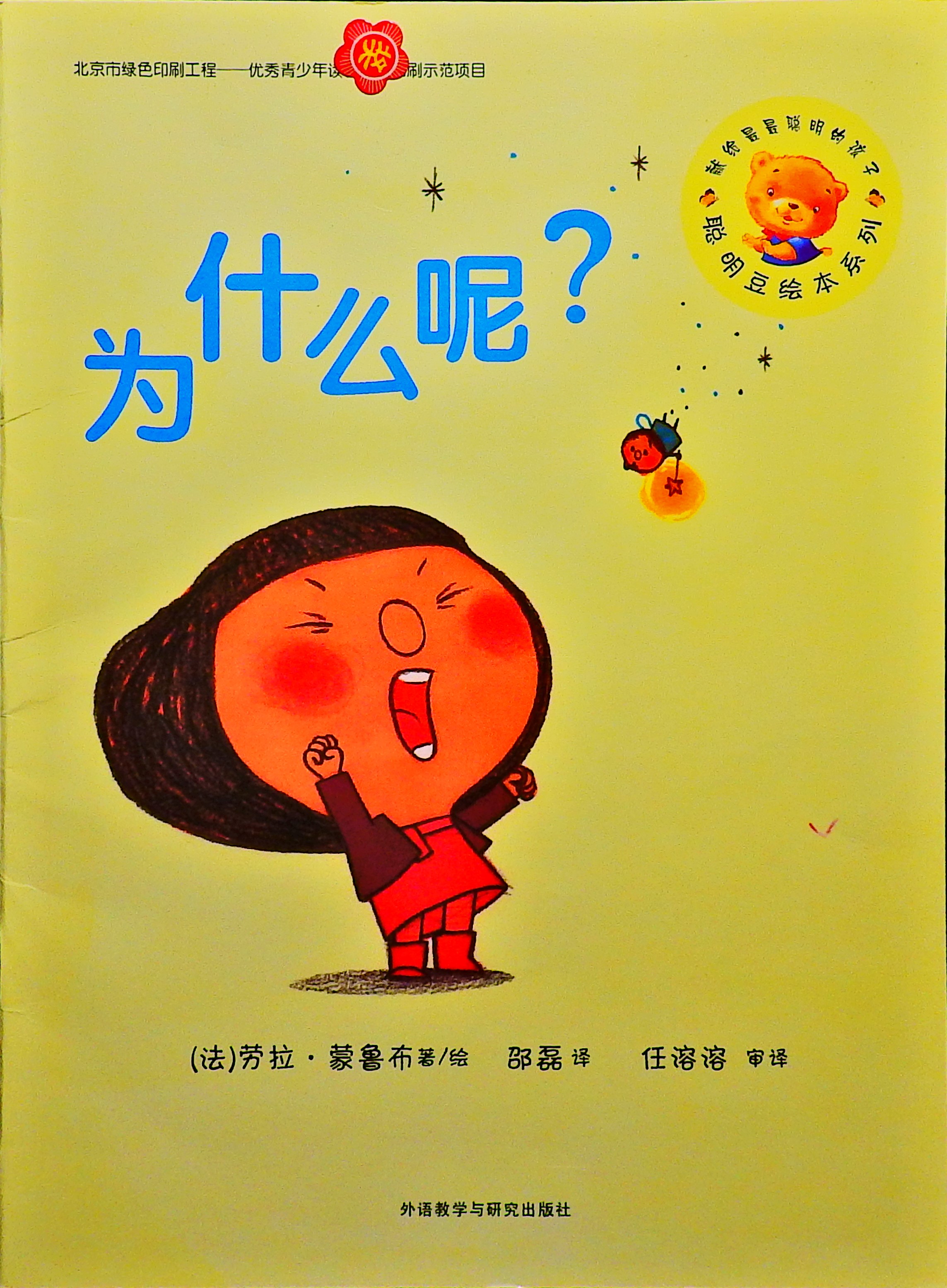 为什么呢？,喵屋绘本