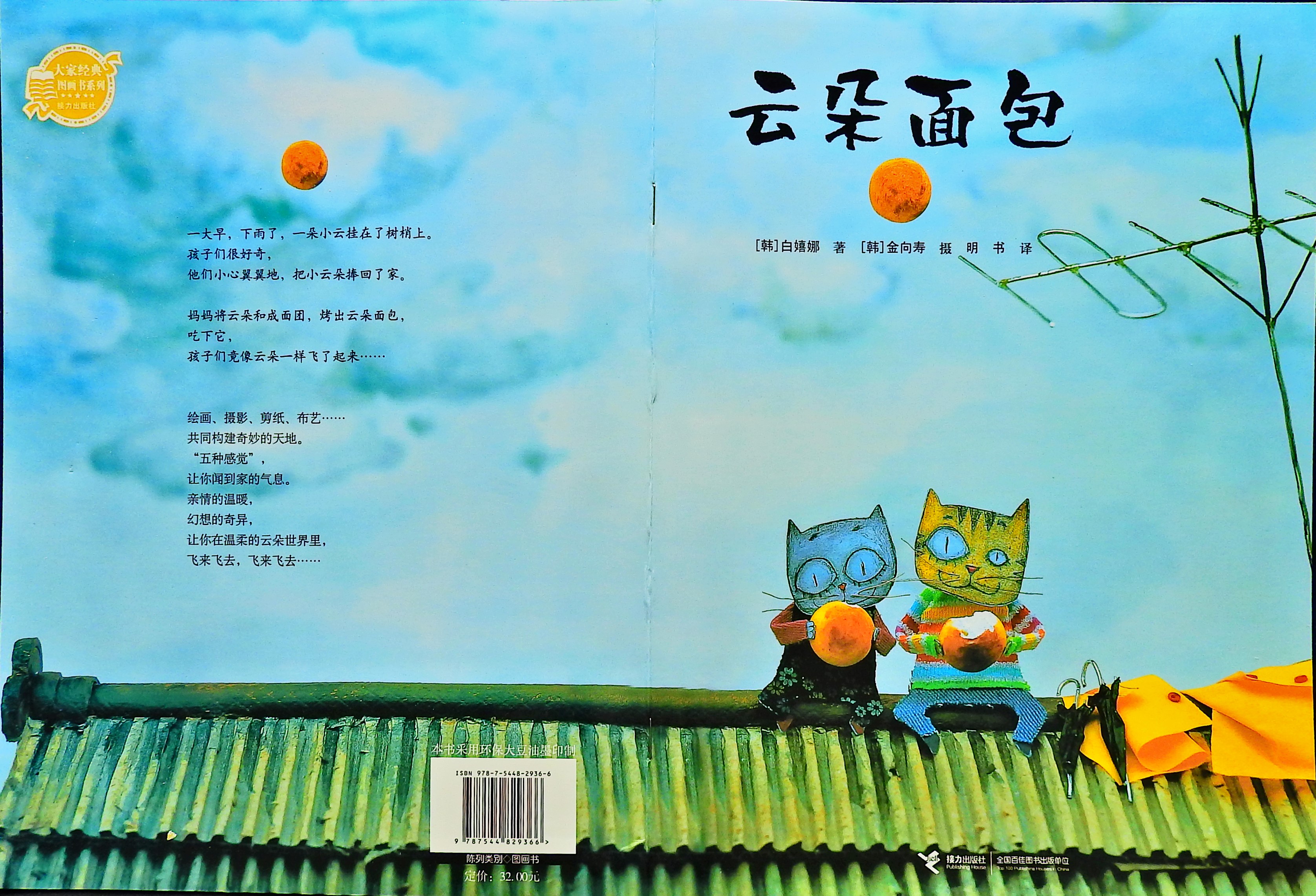 云朵面包,喵屋绘本