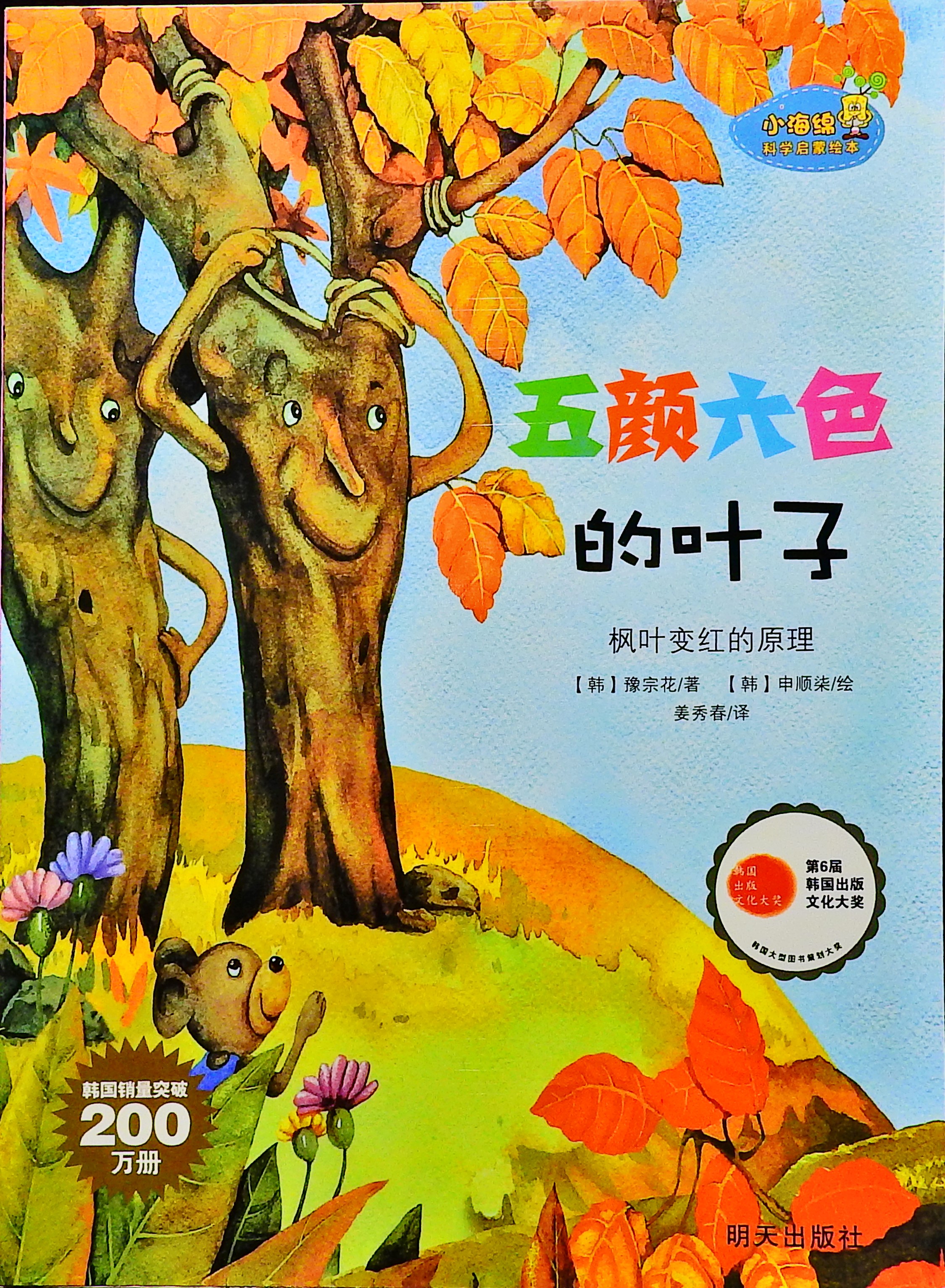 五颜六色的叶子,喵屋绘本