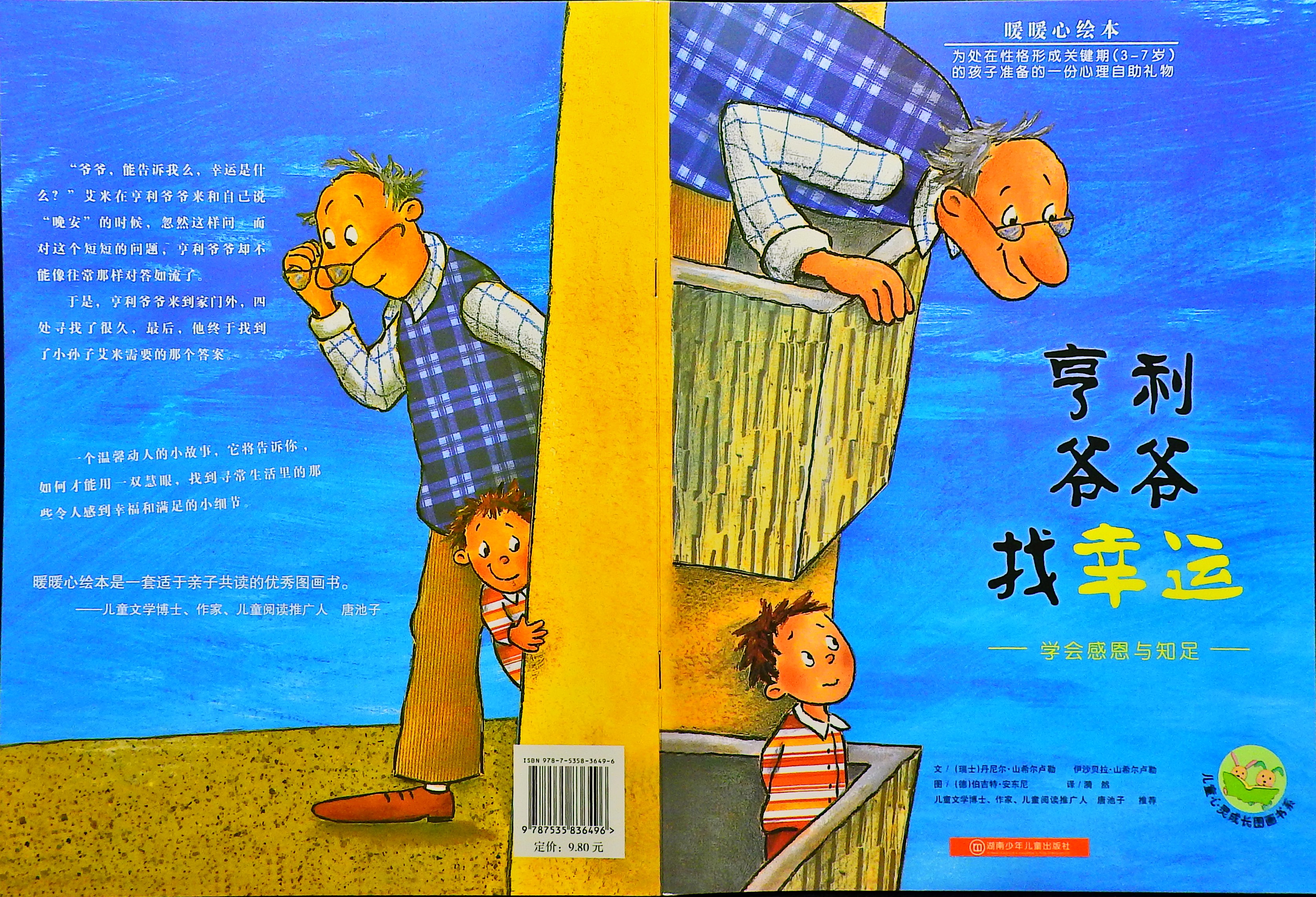 亨利爷爷找幸运,喵屋绘本