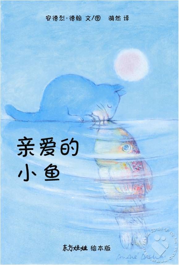 亲爱的小鱼,喵屋绘本