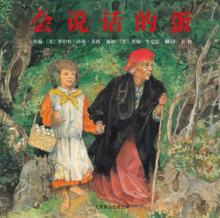 会说话的蛋,喵屋绘本