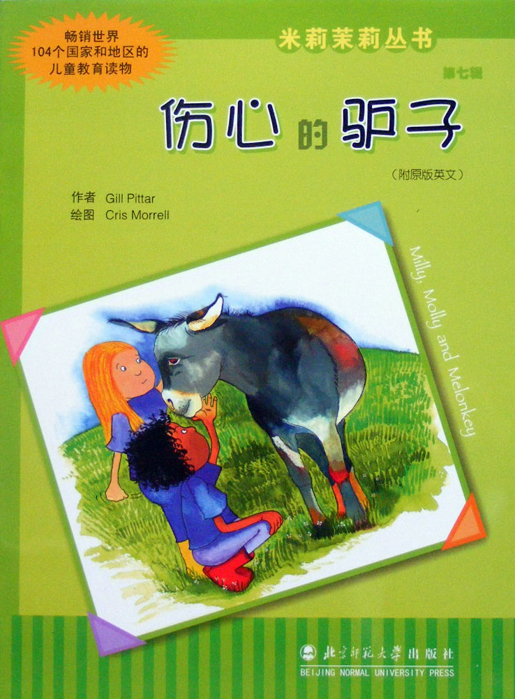 伤心的驴子,喵屋绘本