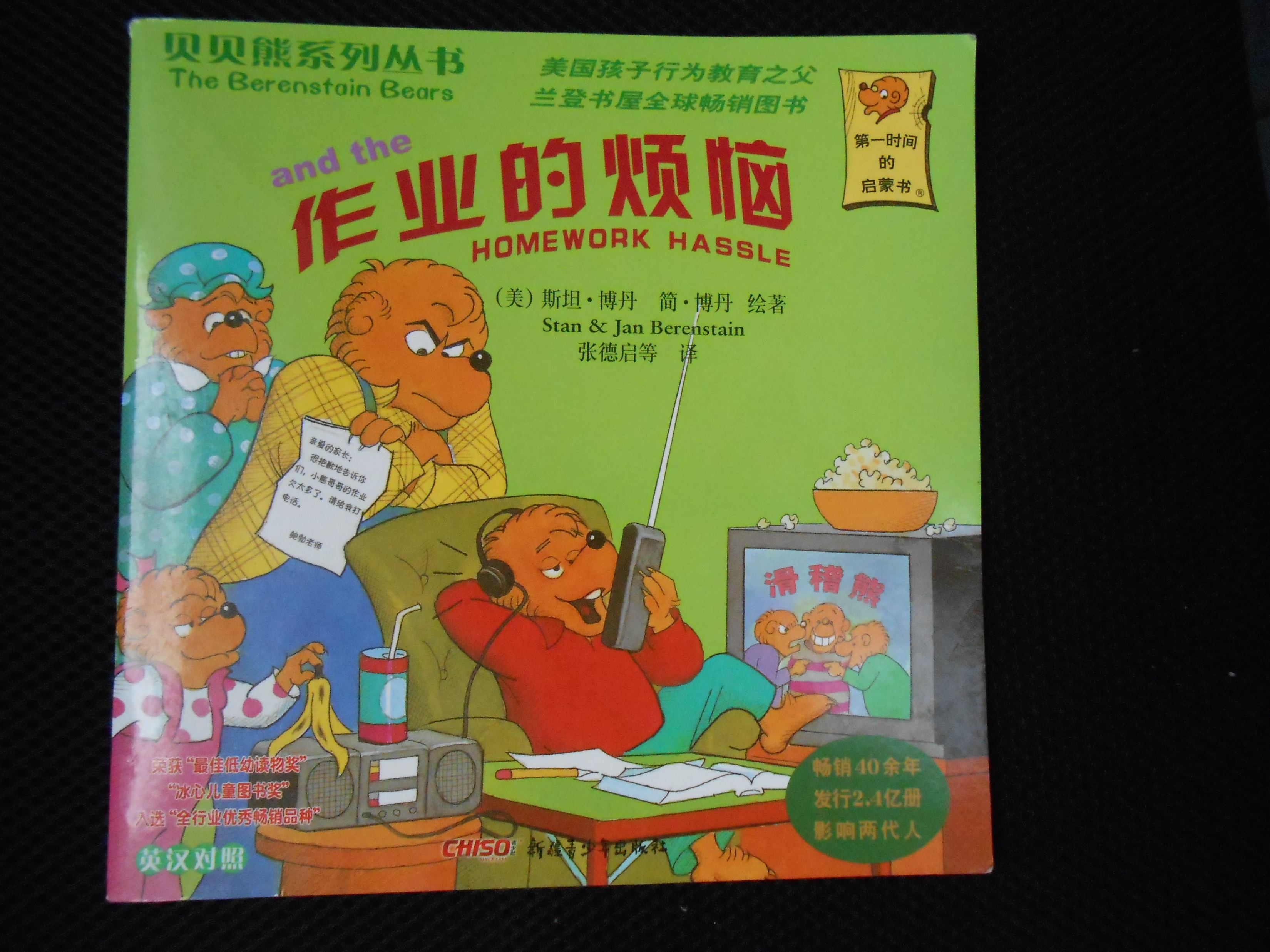 作业的烦恼,喵屋绘本