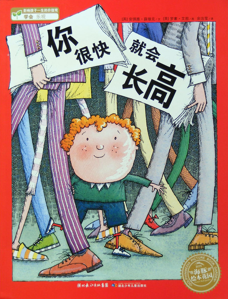 你很快就会长高,喵屋绘本