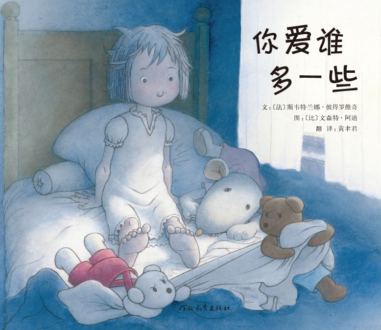 你爱谁多一些,喵屋绘本