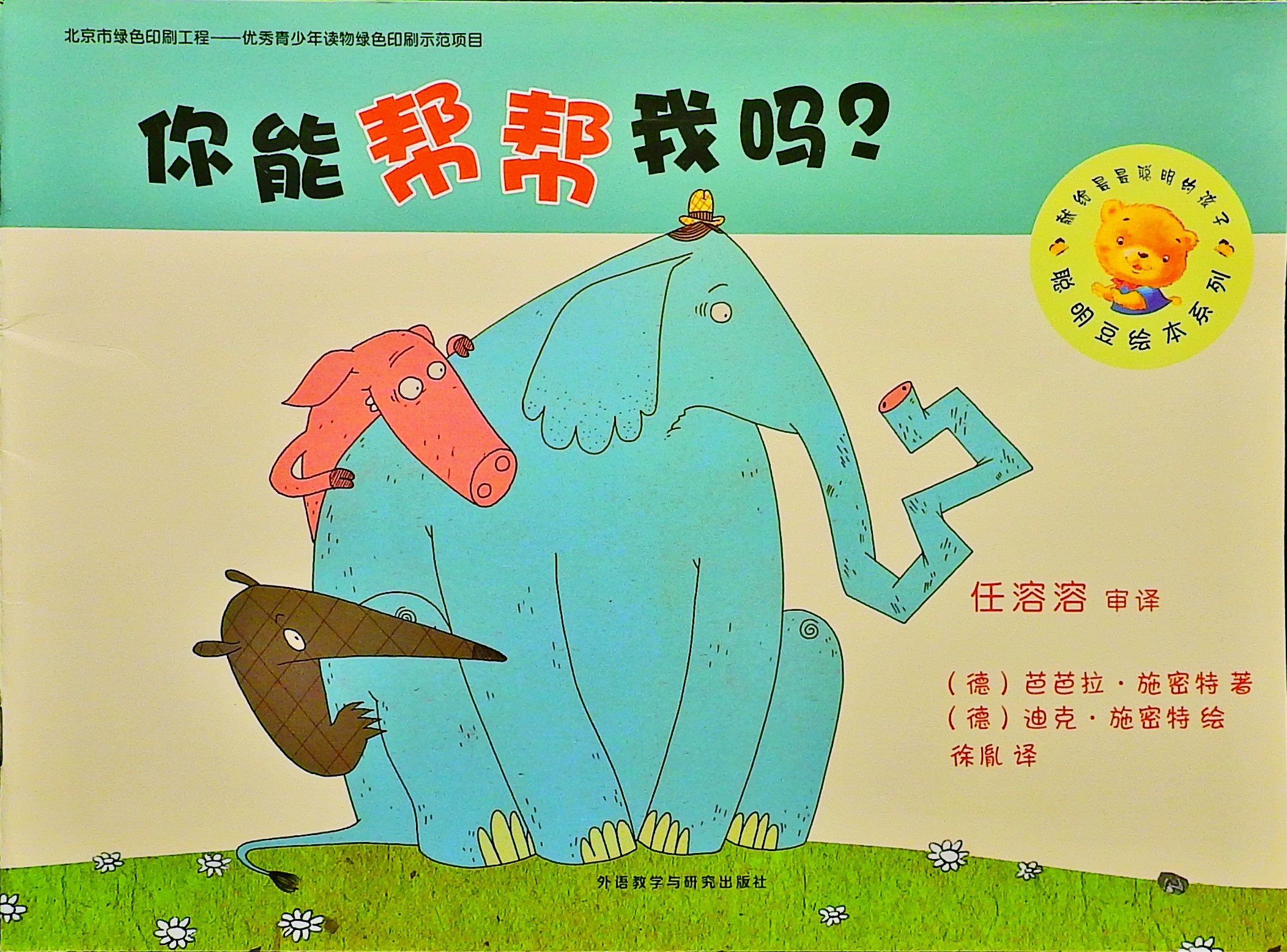 你能帮我吗？,喵屋绘本