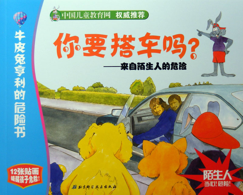 你要搭车吗？,喵屋绘本