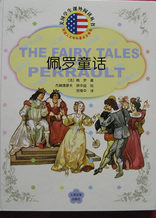 佩罗童话,喵屋绘本