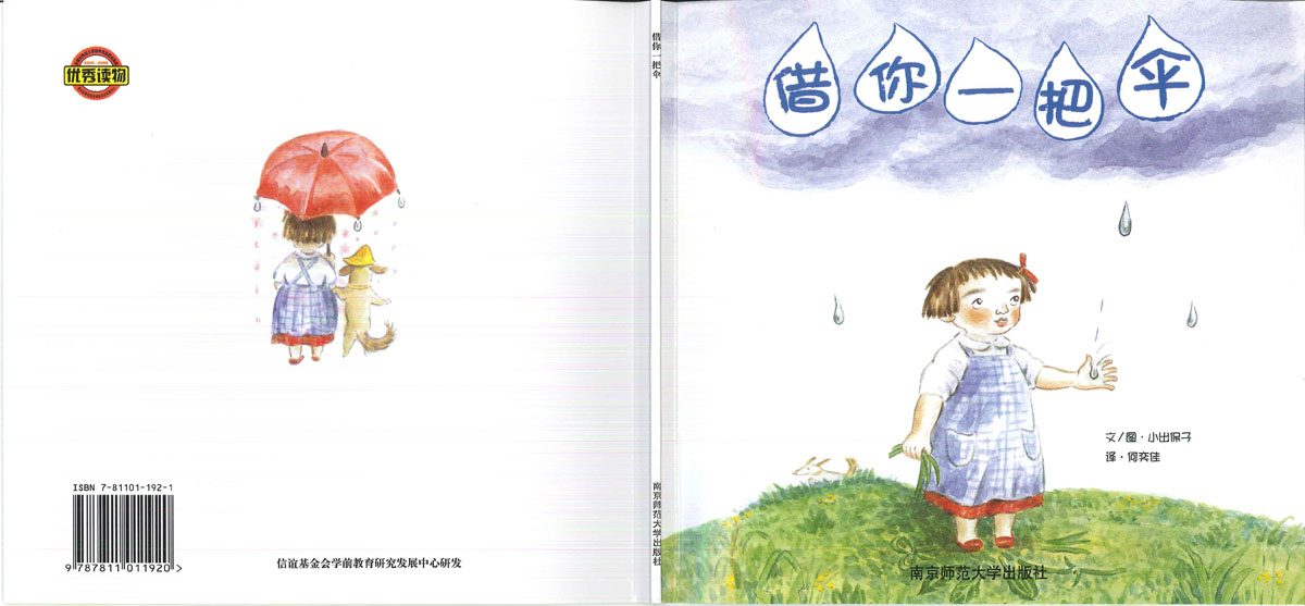 借你一把伞,喵屋绘本