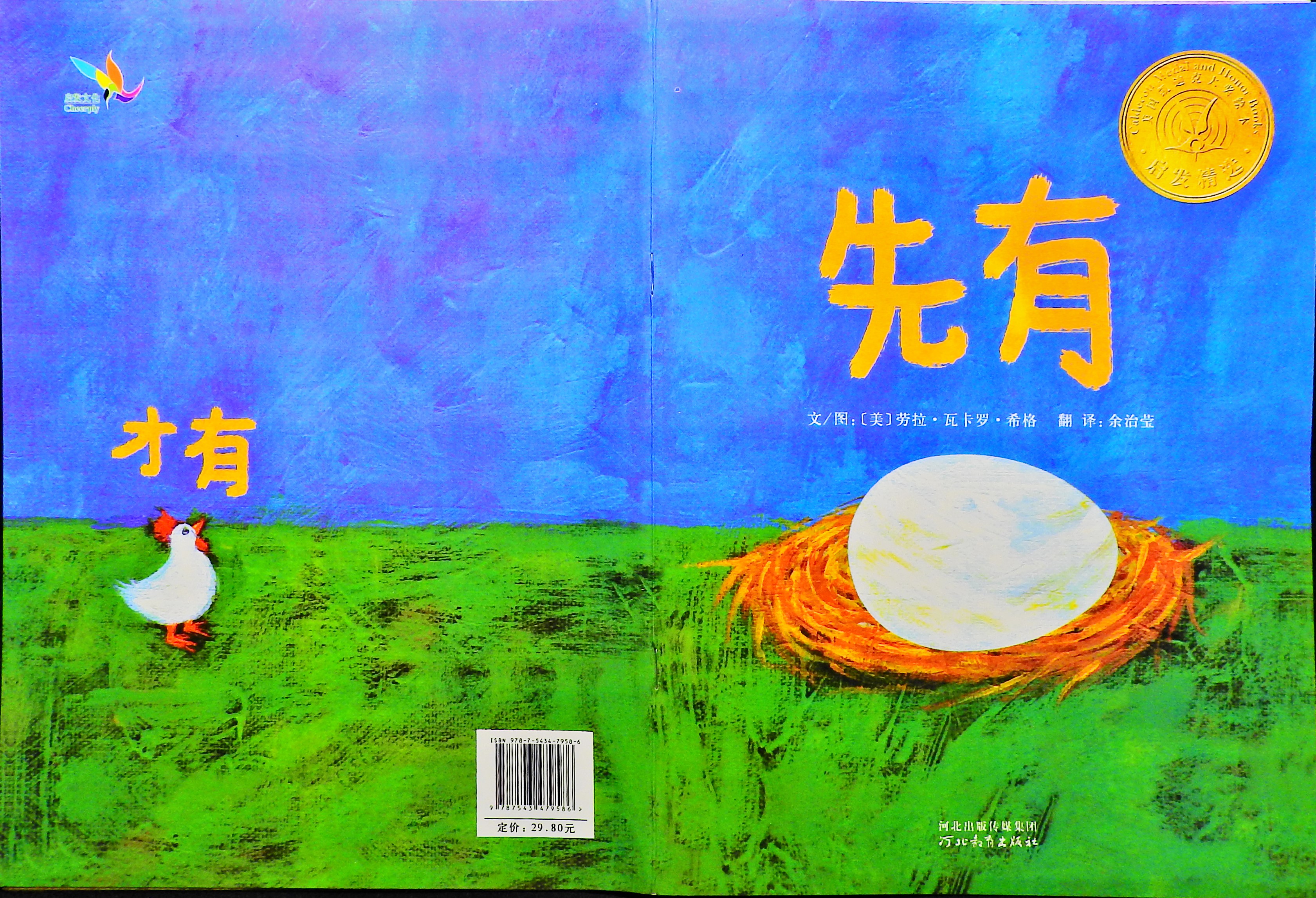 先有蛋 才有鸡,喵屋绘本