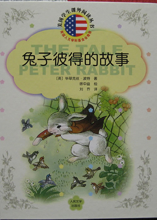 兔子彼得的故事,喵屋绘本