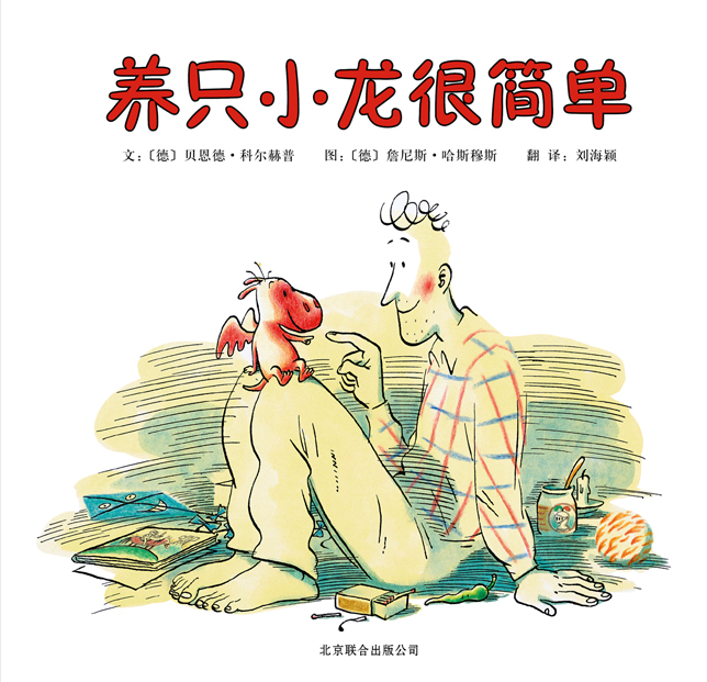 养只小龙很简单,喵屋绘本
