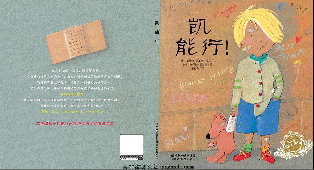 凯，能行！,喵屋绘本